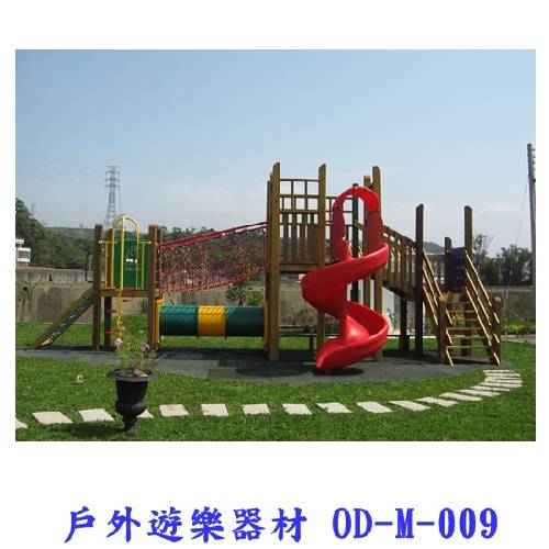 戶外遊樂器材 OD-M-009